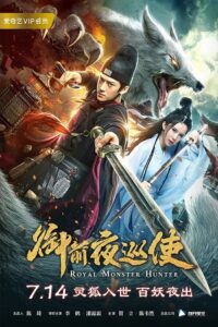 Royal Monster Hunter (2019) WEB-DL Dual Audio {Hindi-Chinese} 480p - 720p - 1080p