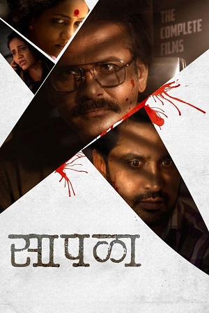 Saapala (2024) Marathi WEB-DL Full Movie 480p - 720p - 1080p