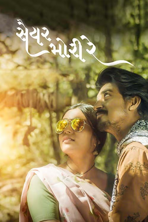 Saiyar Mori Re (2023) HD-Rip Gujarati Full Movie 480p - 720p - 1080p