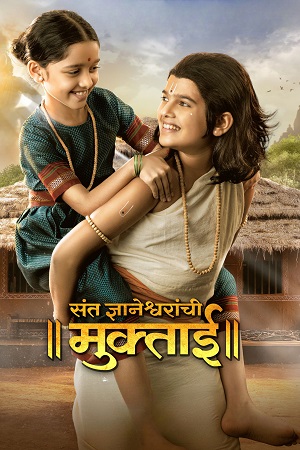 Sant Dnyaneshwaranchi Muktaai (2025) WEB-DL {Marathi DD5.1} Full Movie 480p - 720p - 1080p