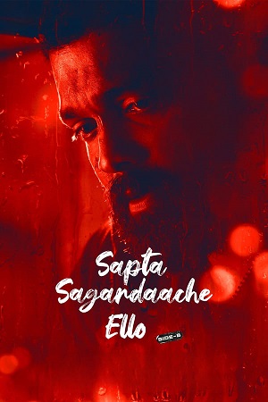 Sapta Sagaradaache Ello: Side B (2023) ORG. DD5.1 [Hindi + Kannada] WeB-DL 480p - 720p - 1080p