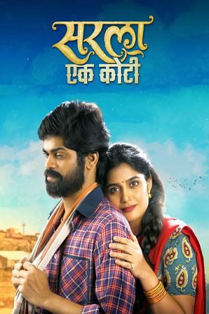 Sarla Ek Koti (2023) WEB-DL {Marathi DD5.1} Full Movie 480p - 720p - 1080p