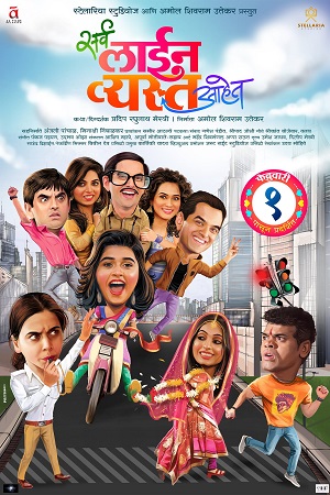 Sarva Line Vyasta Aahet (2019) Hindi Full Movie 480p - 720p - 1080p