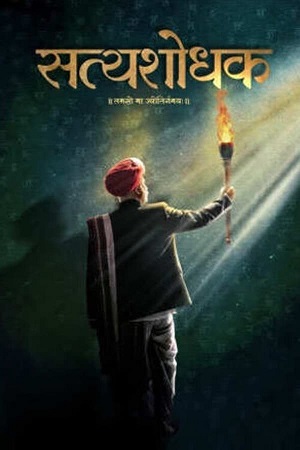 Satyashodhak (2024) Marathi Full Movie WEB-DL 480p - 720p - 1080p