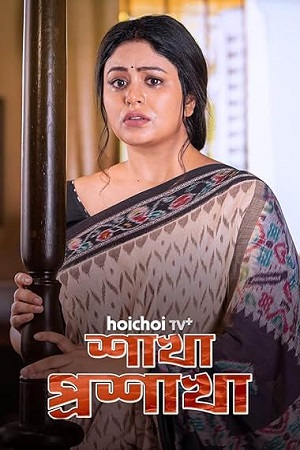 Shakha Proshakha (Season 1) Bengali Hoichoi Complete Web Series 480p - 720p - 1080p WEB-DL