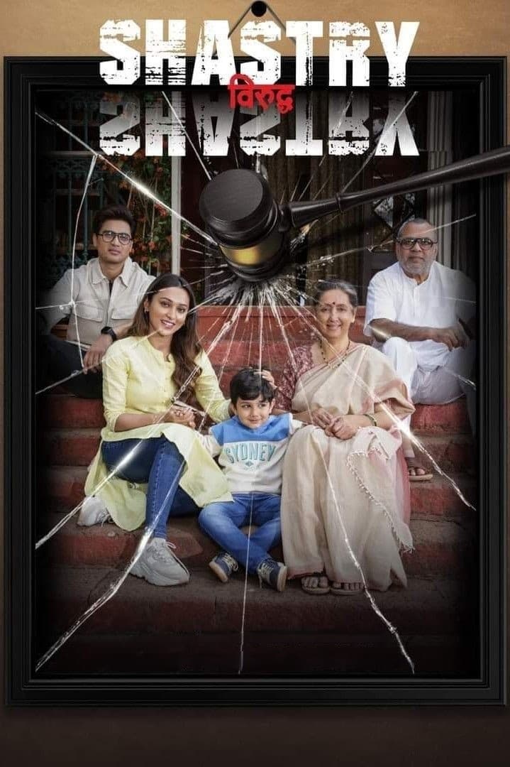 Shastry Virudh Shastry (2023) Hindi Full Movie NF WEB-DL 480p - 720p - 1080p