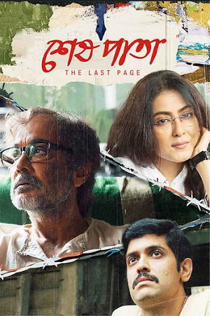 Shesh Pata (2024) Bengali WEB-DL Full Movie 480p - 720p - 1080p