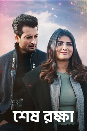Shesh Rokkha (2024) Bengali Full Movie WEB-DL 480p - 720p - 1080p
