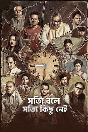 Shotyi Bole Shotyi Kichhu Nei (2025) Bengali WEB-DL Full Movie 480p - 720p - 1080p