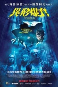 Storage 24 (2012) Dual Audio {Hindi-English} 480p - 720p
