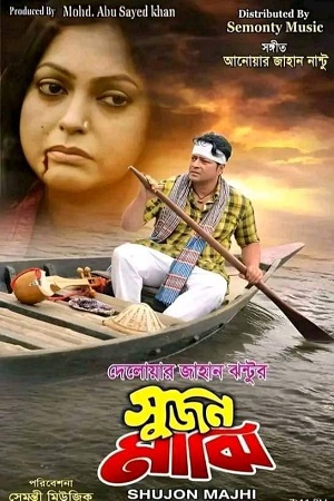 Sujon Majhi (2023) Bengali Full Movie WEB-DL 480p - 720p - 1080p
