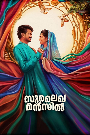 Sulaikha Manzil (2023) WEB-DL ORG. Dual Audio [Hindi – Malayalam] Full Movie 480p - 720p - 1080p