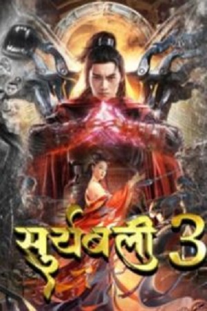 Suryabali Part 3 (2022) WEB-DL Hindi Dubbed Full Movie 480p - 720p - 1080p