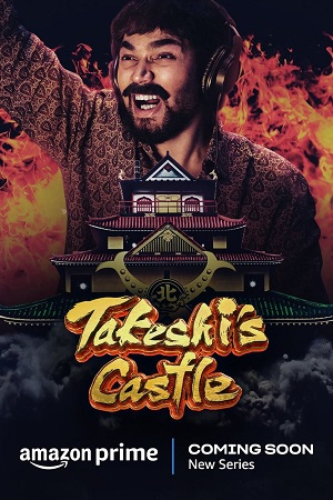 Takeshis Castle India (Season 1) Hindi AMZN Complete Web Series 480p - 720p - 1080p WEB-DL