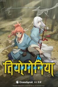 Teogonia (Season 1) Multi Audio [Hindi Dubbed – English – Japanese] Anime Series 720p - 1080p WEB-DL