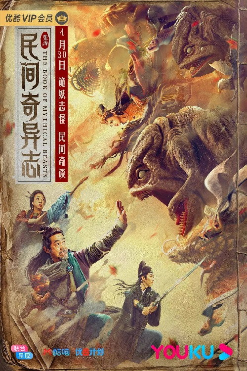 The Book of Mythical Beasts (2020) Dual Audio [Hindi-Chinese] WeB-DL 480p - 720p - 1080p