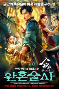 The Curious Case of Tianjin (2022) WEB-DL Dual Audio {Hindi-Chinese} 480p - 720p - 1080p Full-Movie