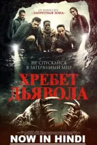 The Devil Below (2021) WEB-DL Dual Audio {Hindi-English} 480p - 720p - 1080p