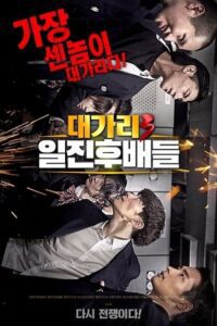 The Dominator 3 – Junior Bullies (2020) Dual Audio {Hindi-English} WEB-DL 480p - 720p - 1080p