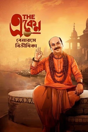 The Eken: Benaras e Bibhishika (2025) Bengali Full Movie 480p - 720p - 1080p WEB-DL