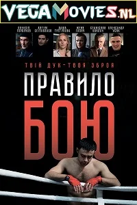 The Fight Rules (2017) Dual Audio {Hindi-English} 480p - 720p