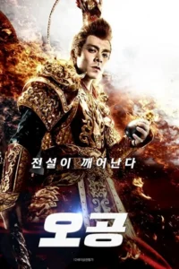 The Four Monkeys: The Return of Sun Wukong (2021) WEB-DL Dual Audio {Hindi-Chinese} 480p - 720p - 1080p