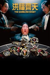The Gambling Ghost (1991) Blu-Ray Dual Audio {Hindi-Chinese} 480p - 720p - 1080p