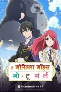 The Gorilla God’s Go-To Girl (Season 1) Multi Audio {Hindi-English-Japanese} Anime Series 480p - 720p - 1080p WEB-DL