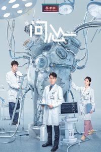 The Heart (Season 1) Hindi ORG Dubbed C-Drama Series 480p 720p & 1080p WEB-DL
