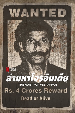 The Hunt for Veerappan (2023) Season 1 [Hindi DD5.1] Complete Netflix Original WEB Series 480p - 720p - 1080p WEB-DL
