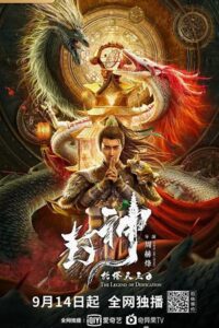 The Legend of Deification: King Li Jing (2021) WEB-DL Dual Audio {Hindi-Chinese} 480p - 720p - 1080p Full-Movie