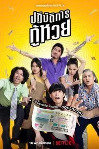 The Lost Lotteries (2022) WEB-DL {English With Subtitles} Full Movie 480p - 720p - 1080p
