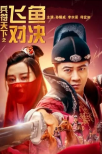 The Missing of Tribute (2023) WEB-DL Dual Audio {Hindi-Chinese} 480p - 720p - 1080p Full-Movie