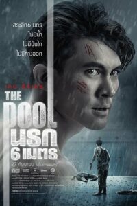 The Pool (2018) BluRay Hindi Dubbed (ORG) Full-Movie 480p - 720p - 1080p