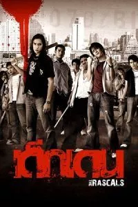 The Rascals (2005) Dual Audio {Hindi-Thai} 480p - 720p WEB-DL