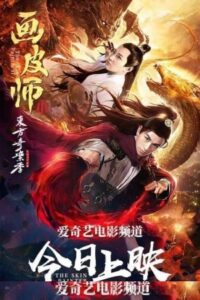 The Skin Painter 2 (2018) WEB-DL Dual Audio {Hindi-Chinese} 480p - 720p - 1080p