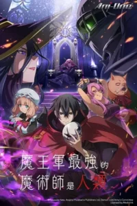 The Strongest Magician in the Demon Lord’s Army was a Human (2024 – Anime Series) Season 1 Complete Dual-Audio [Hindi Dubbed – Japanese] WEB-Series 1080p - 720p WEB-DL