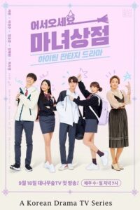 The Witch Store (Season 1) Hindi-Dubbed (ORG) Full-WEB Series 480p - 720p - 1080p WEB-DL – 2019 Korean Drama Series