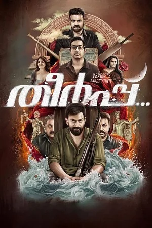 Theerppu (2022) WEB-DL [Malayalam Audio With Subtitles] Full Movie 480p - 720p - 1080p