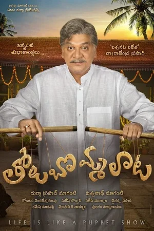 Tholubommalata (2019) WEB-DL ORG. Dual Audio [Hindi – Telugu] Full Movie 480p - 720p - 1080p