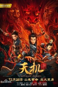 Tian ji (2019) Dual Audio [Hindi + Chinese] WeB-DL 480p - 720p - 1080p