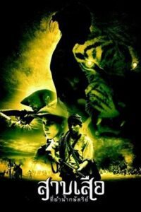 Tigress of King River (2002) Hindi Dubbed (ORG) Full-Movie 480p BluRay 720p