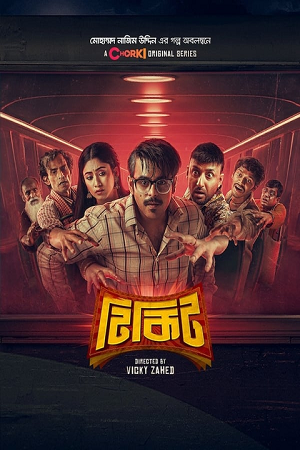 Tikit (2024) Season 1 Complete Bengali WEB Series 480p - 720p WEB-DL