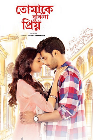 Tomake Bujhina Priyo (Season 1) Bengali Addatimes Complete Web Series 480p - 720p - 1080p WEB-DL