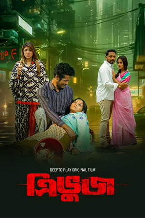 Triangle (2024) Bengali WEB-DL Full Movie 480p - 720p - 1080p