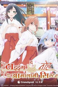 Tying the Knot with an Amagami Sister (Season 1) Triple Audio {Hindi-English-Japanese} Anime Series 480p 720p & 1080p WEB-DL