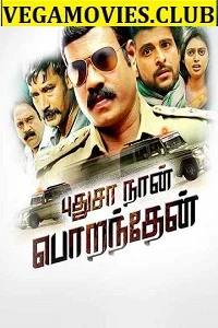 Udhaar (2020) Hindi Dubbed Full Movie 480p - 720p