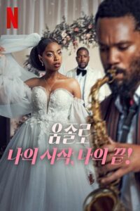 Umjolo: My Beginnings, My End! (2025) NetFlix Original – Dual Audio {Hindi-English} WEB-DL 480p - 720p - 1080p