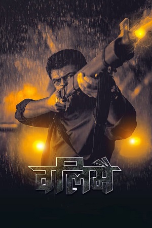 Valimai: The Power (2022) [Hindi ORG DD 5.1] Full Movie 480p - 720p - 1080p - 2160p 4K
