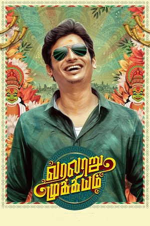 Varalaru Mukkiyam (2023) UNCUT WEB-DL ORG. Dual Audio [Hindi DD5.1 – Tamil] Full Movie 480p - 720p - 1080p